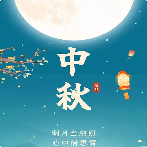 Mid-Autumn Festival Holiday Notice